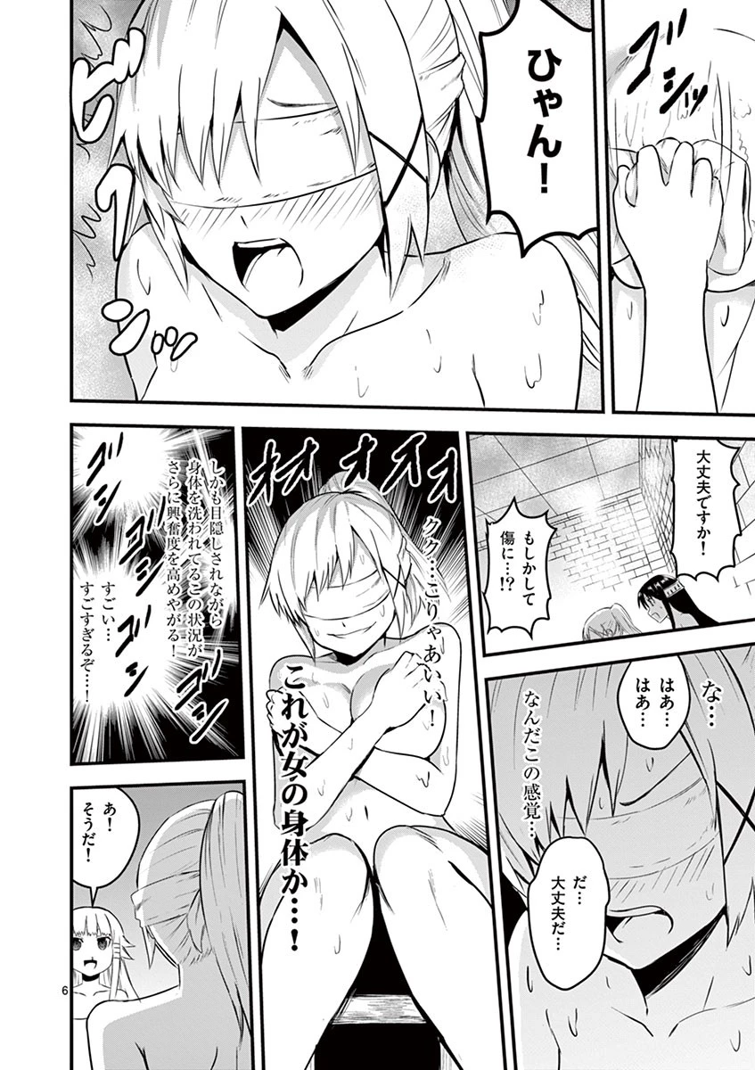 勇者が死んだ! 第30話 - 6