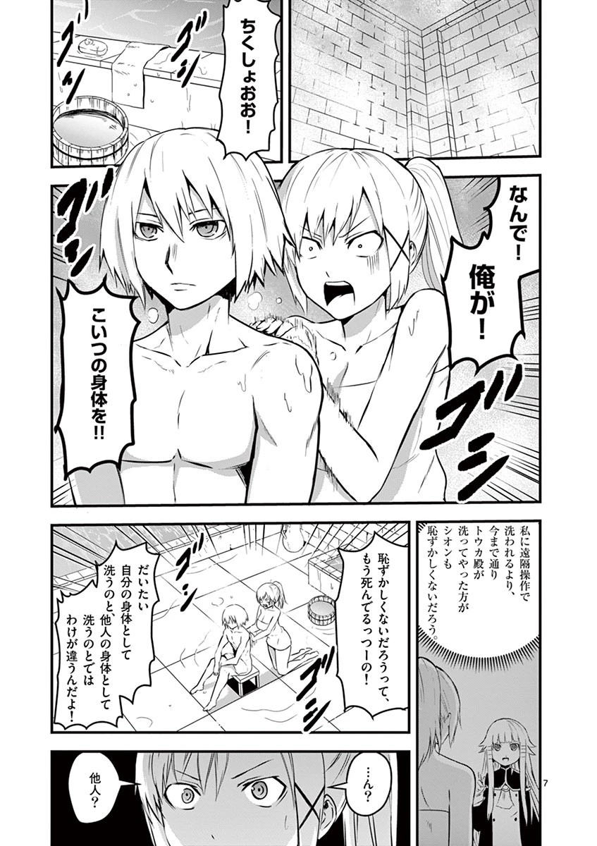 勇者が死んだ! 第30話 - 7