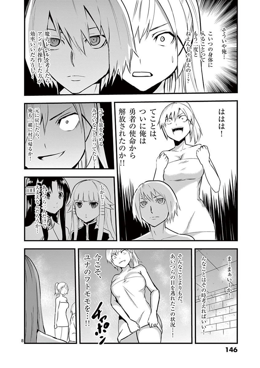 勇者が死んだ! 第30話 - 8