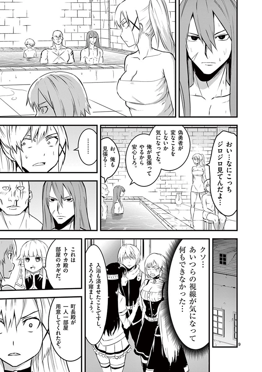 勇者が死んだ! 第30話 - 9
