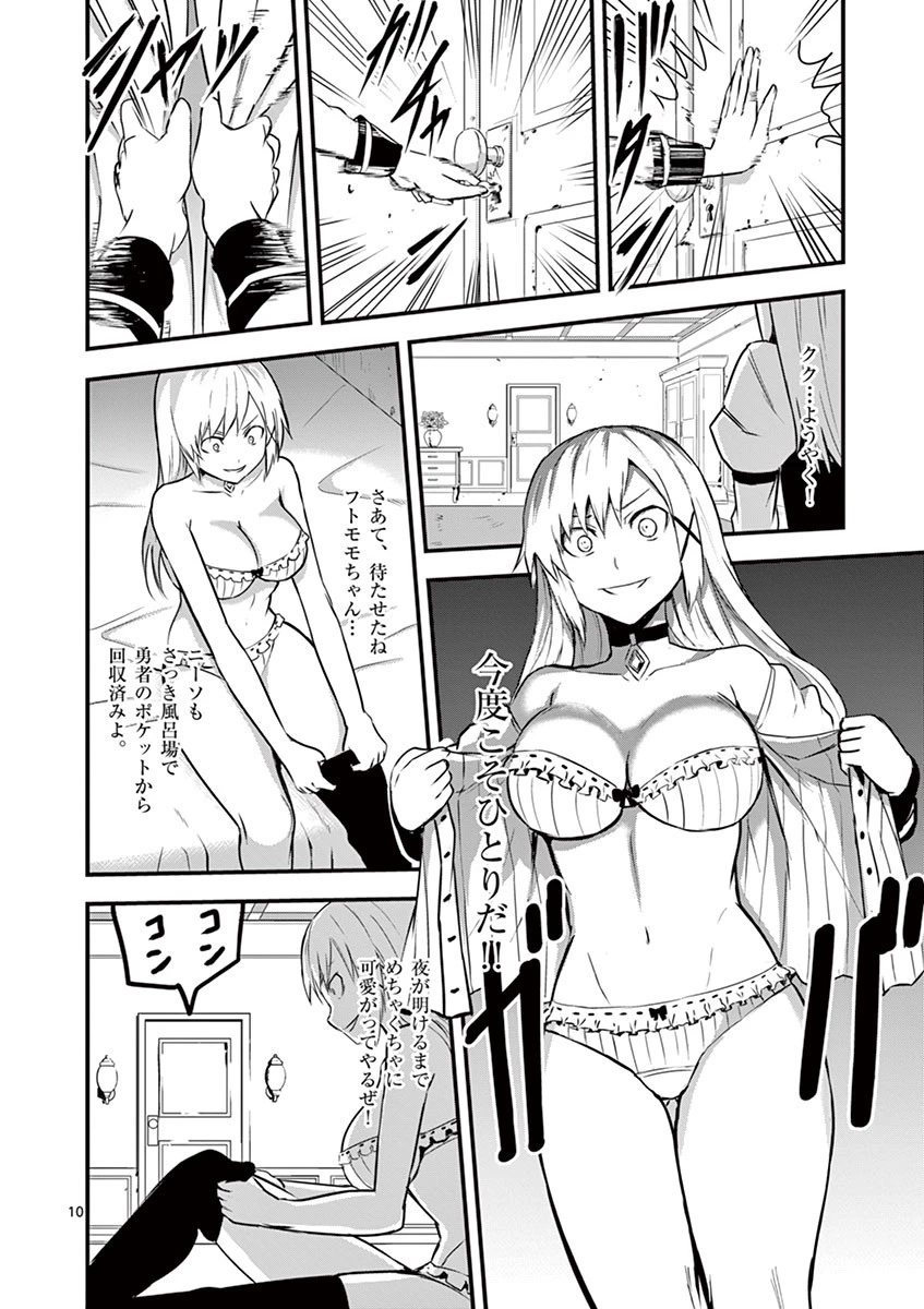 勇者が死んだ! 第30話 - 10