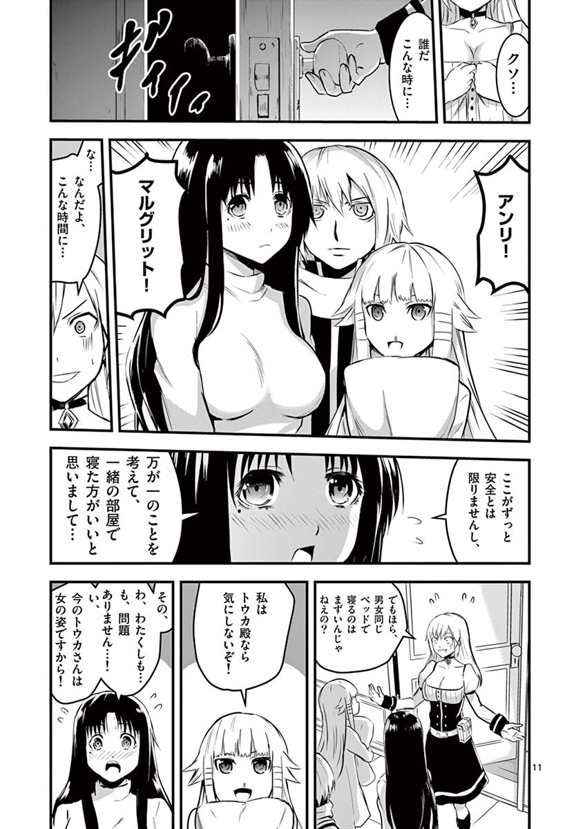勇者が死んだ! 第30話 - 11
