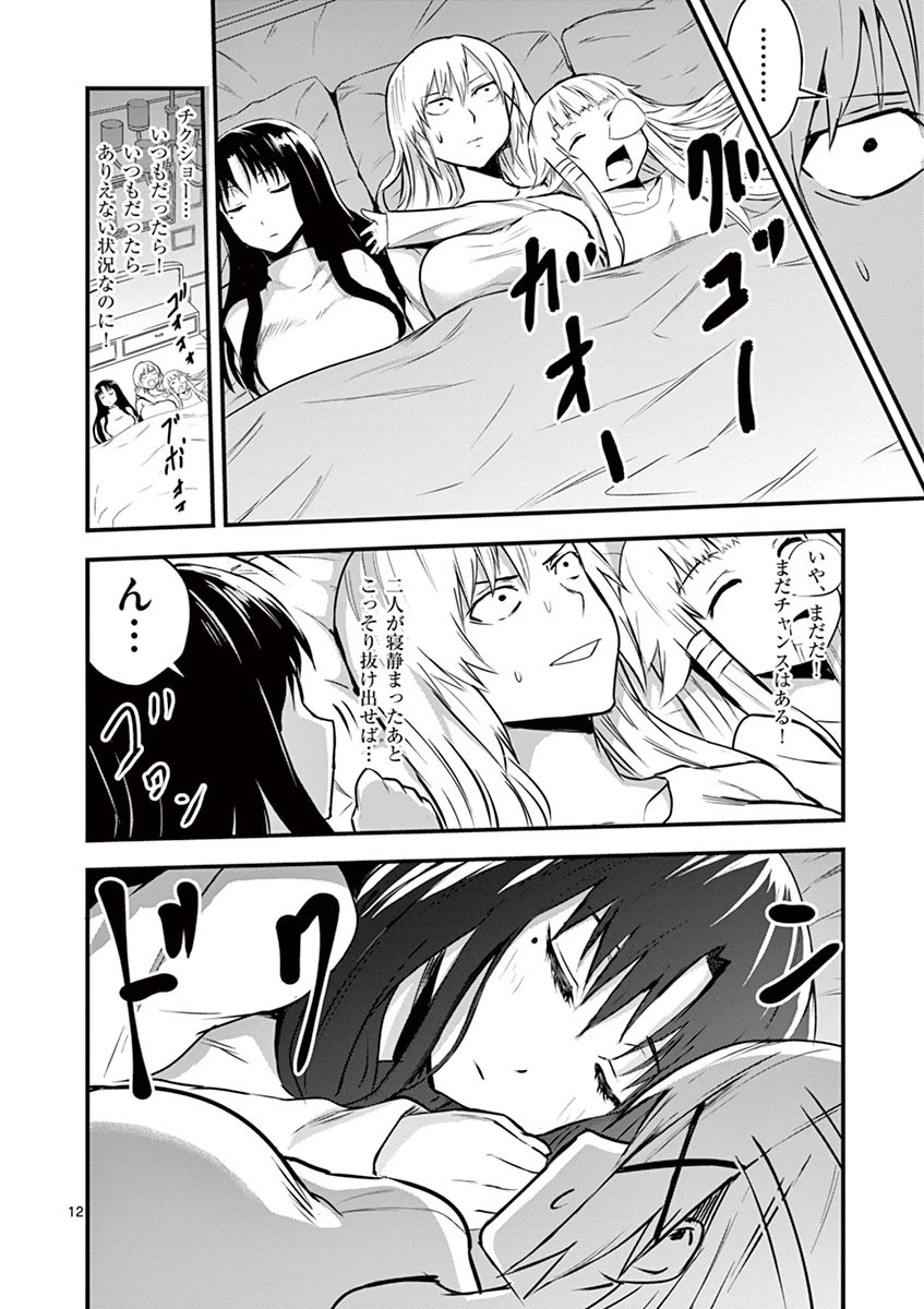 勇者が死んだ! 第30話 - 12
