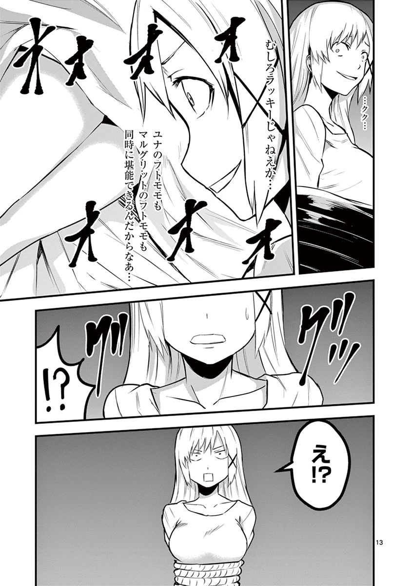 勇者が死んだ! 第30話 - 13