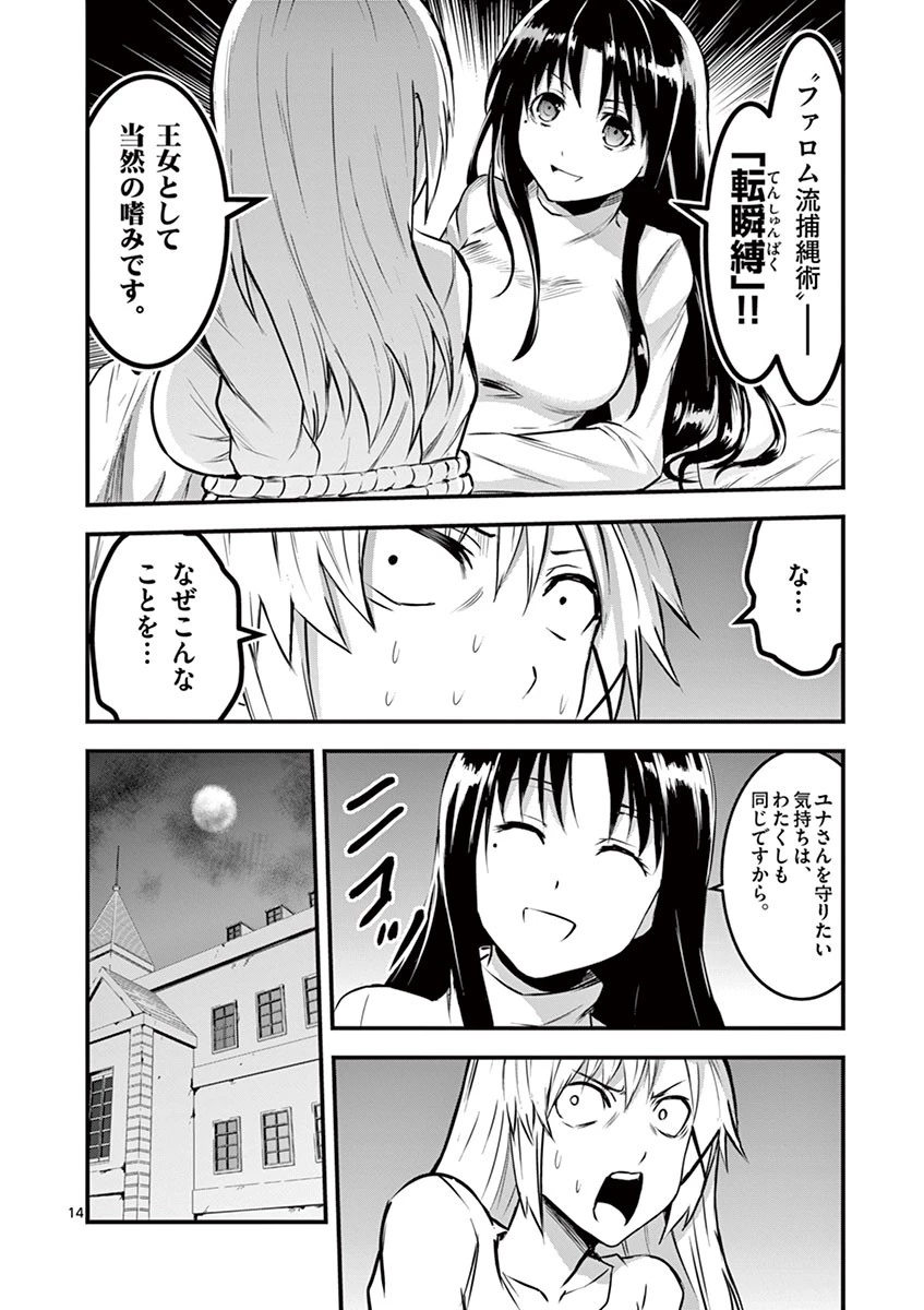勇者が死んだ! 第30話 - 14