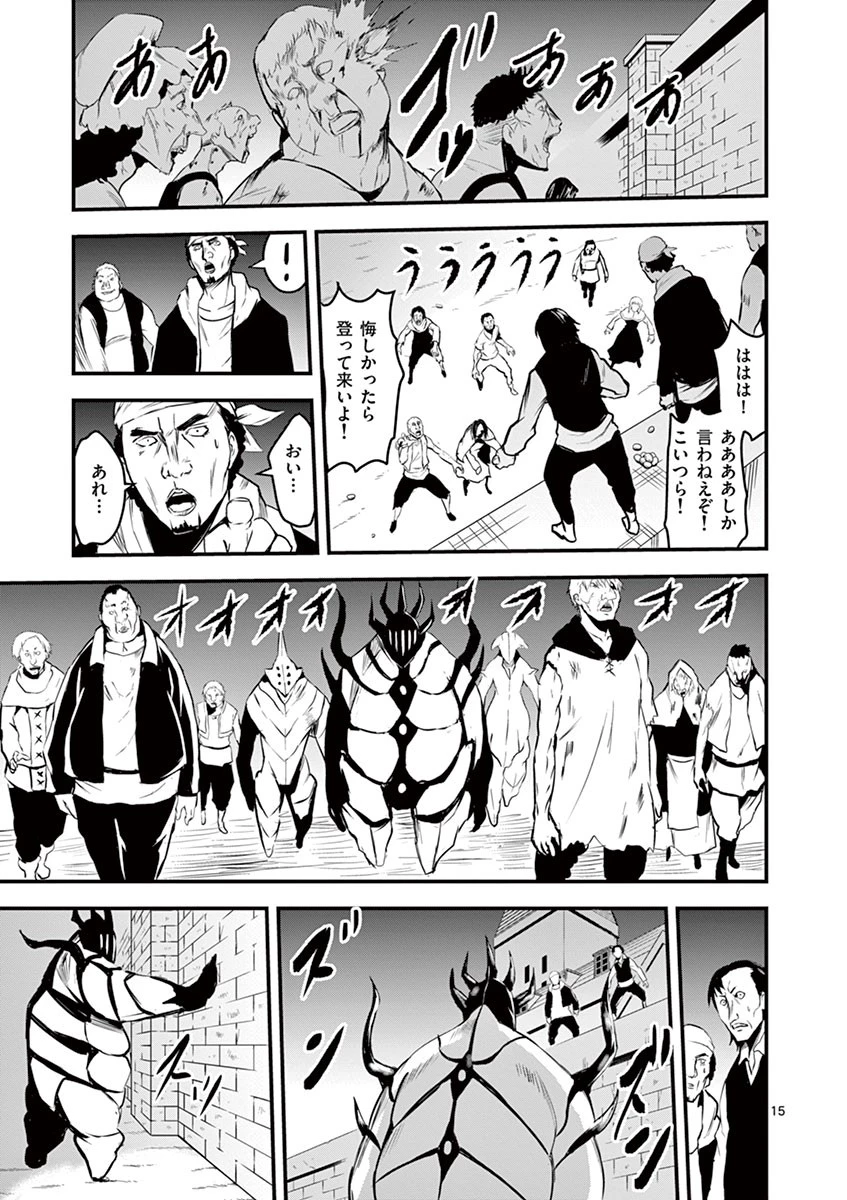 勇者が死んだ! 第30話 - 15