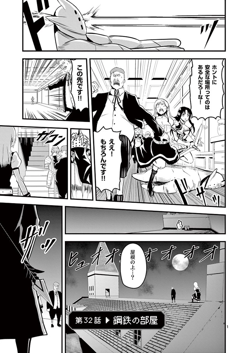 勇者が死んだ! 第32話 - 1