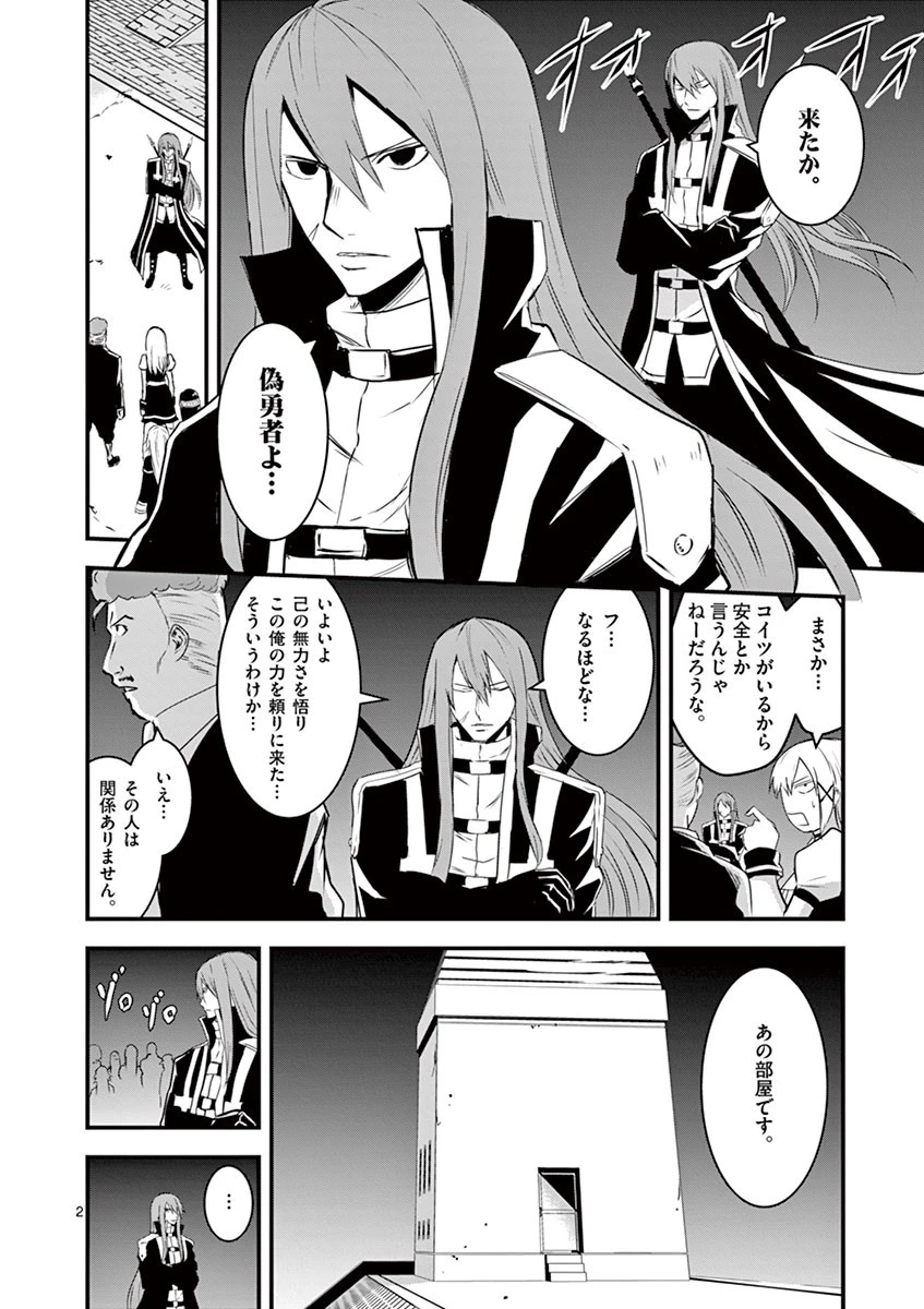 勇者が死んだ! 第32話 - 2