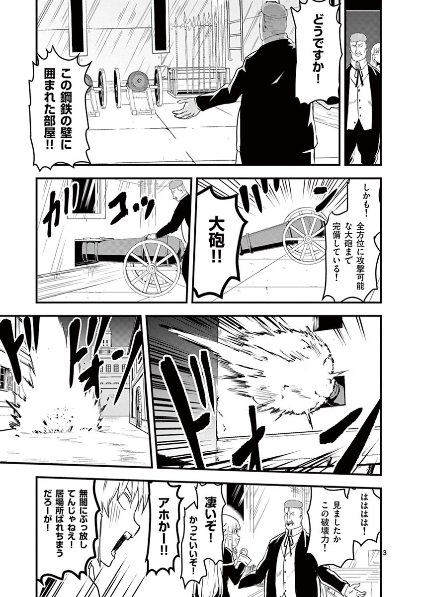 勇者が死んだ! 第32話 - 3