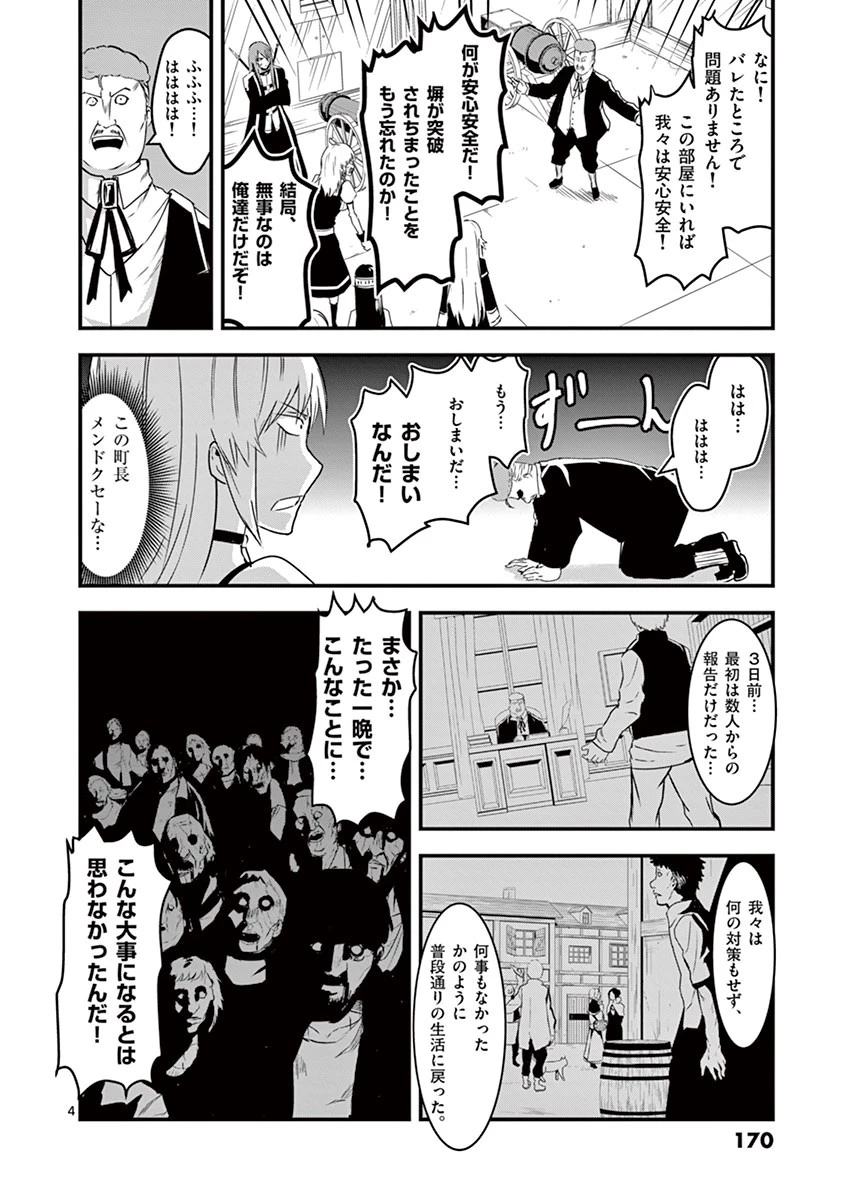 勇者が死んだ! 第32話 - 4