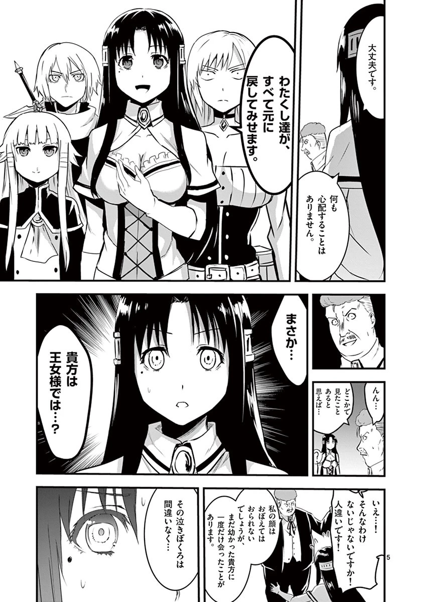 勇者が死んだ! 第32話 - 5