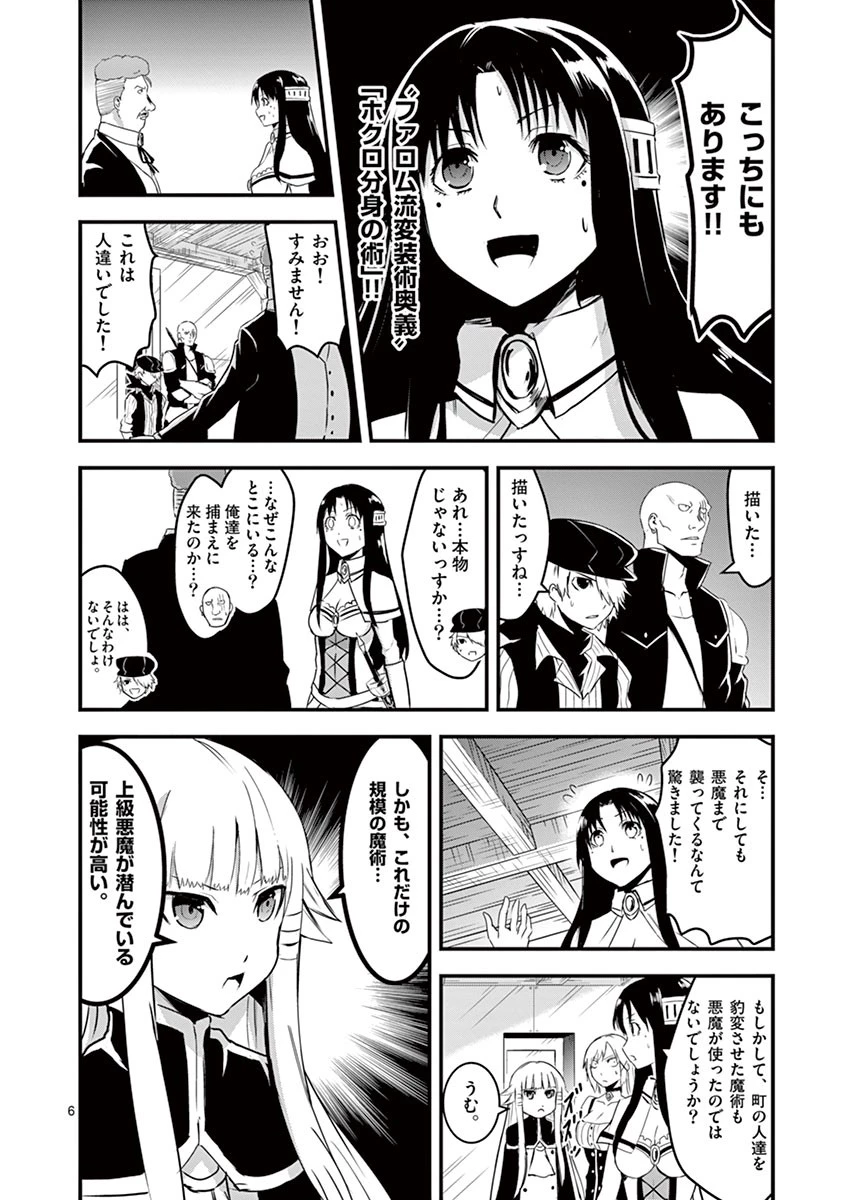 勇者が死んだ! 第32話 - 6