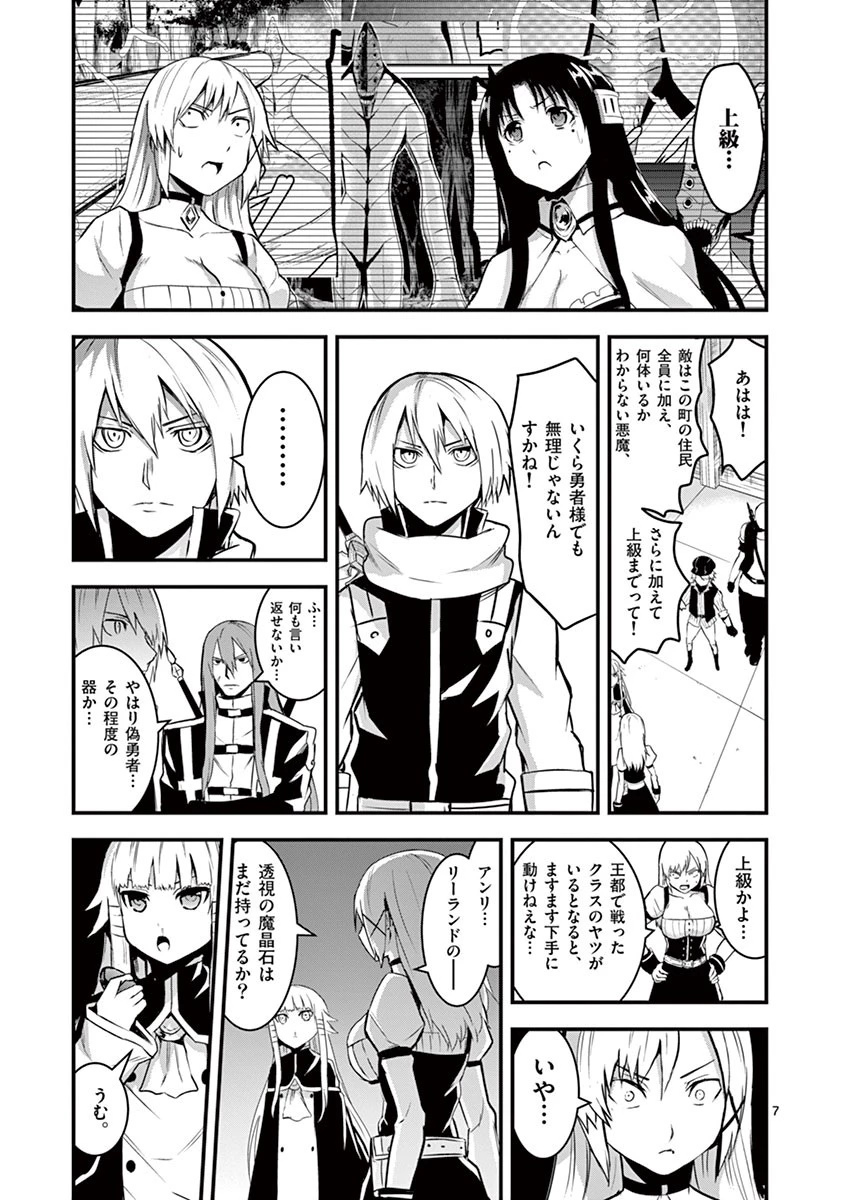 勇者が死んだ! 第32話 - 7