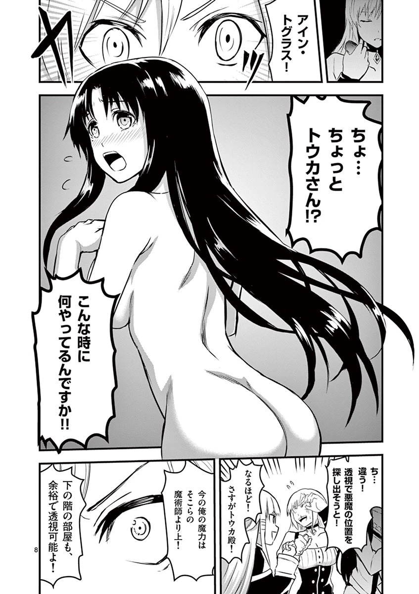 勇者が死んだ! 第32話 - 8