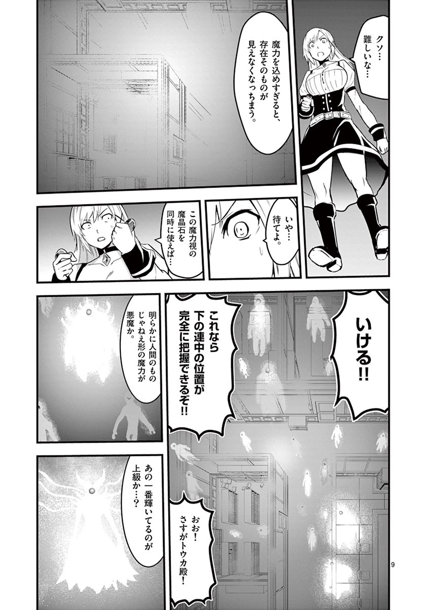 勇者が死んだ! 第32話 - 9