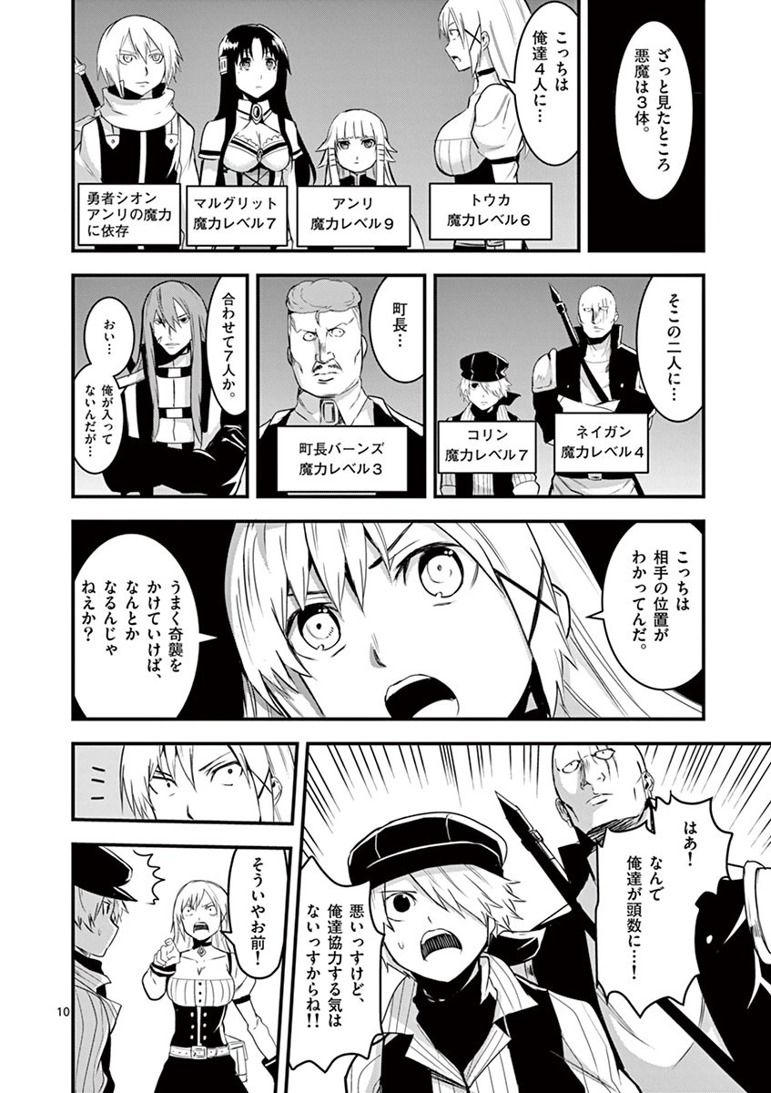 勇者が死んだ! 第32話 - 10