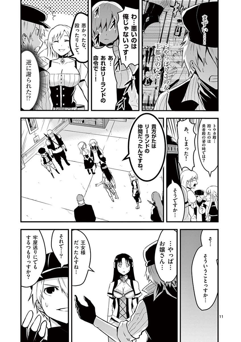 勇者が死んだ! 第32話 - 11