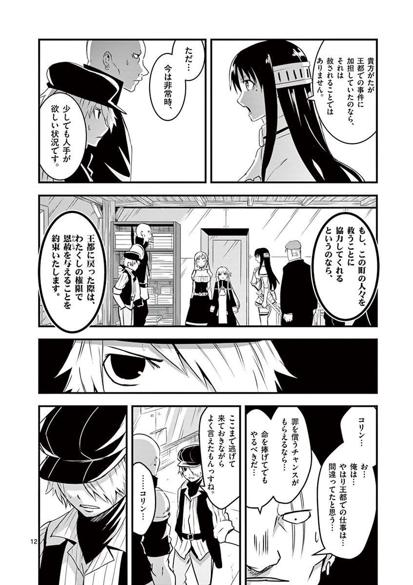 勇者が死んだ! 第32話 - 12