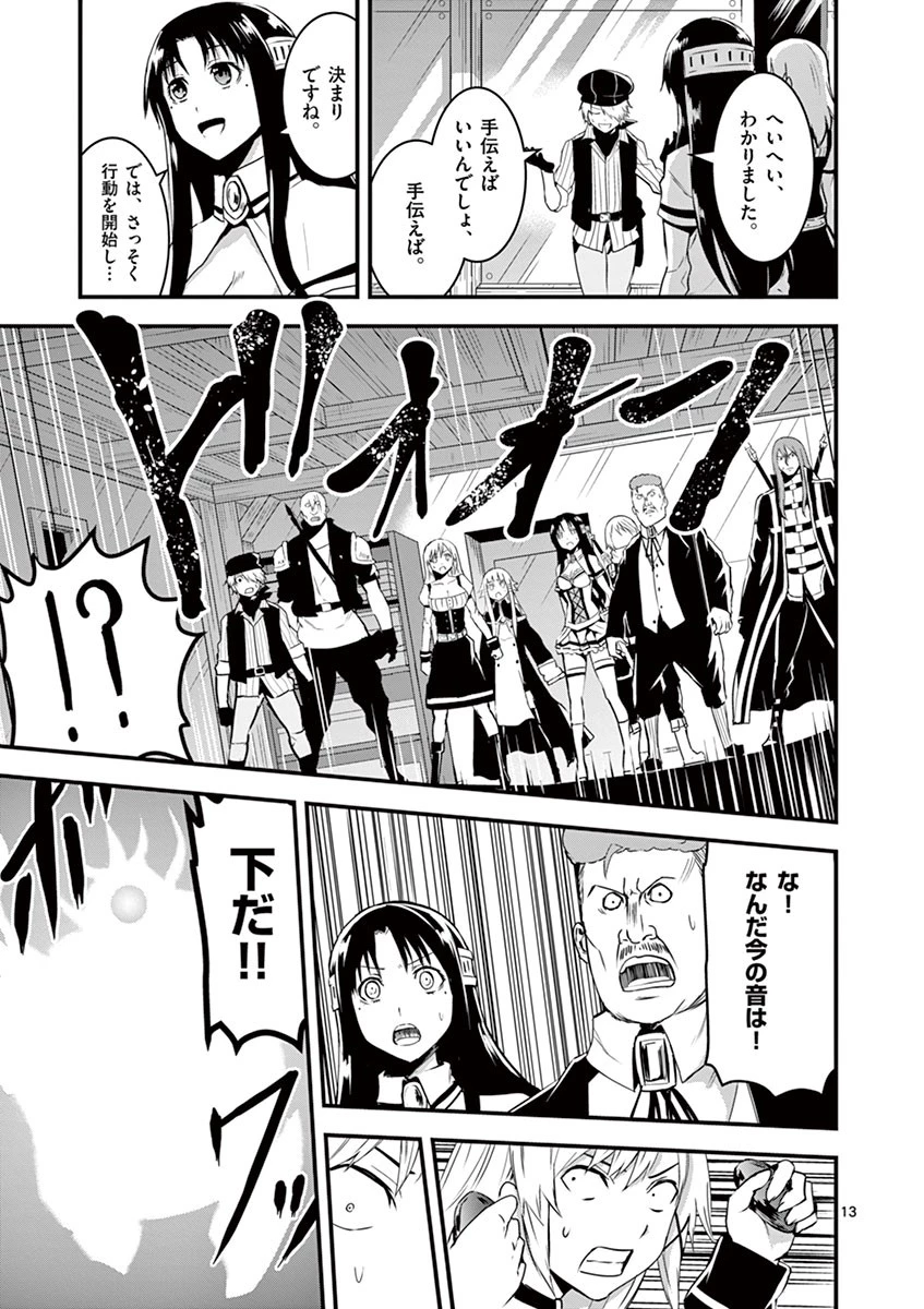 勇者が死んだ! 第32話 - 13