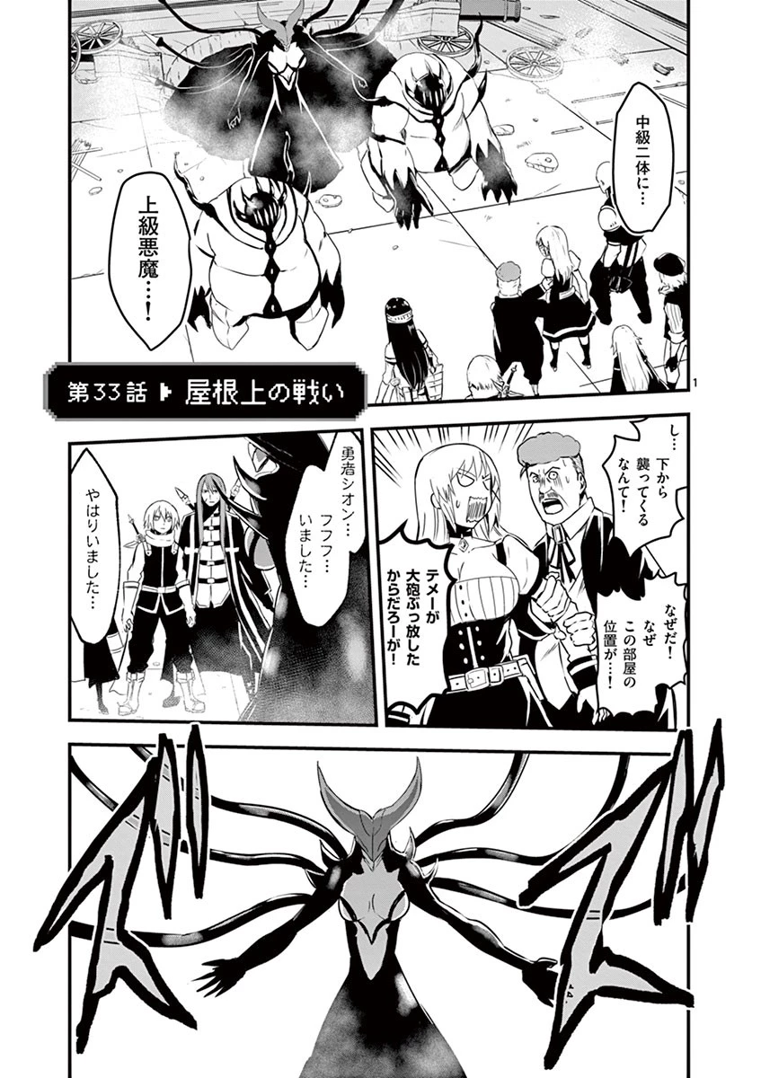 勇者が死んだ! 第33話 - 1