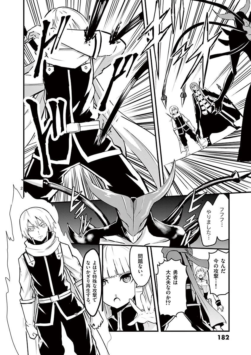 勇者が死んだ! 第33話 - 2