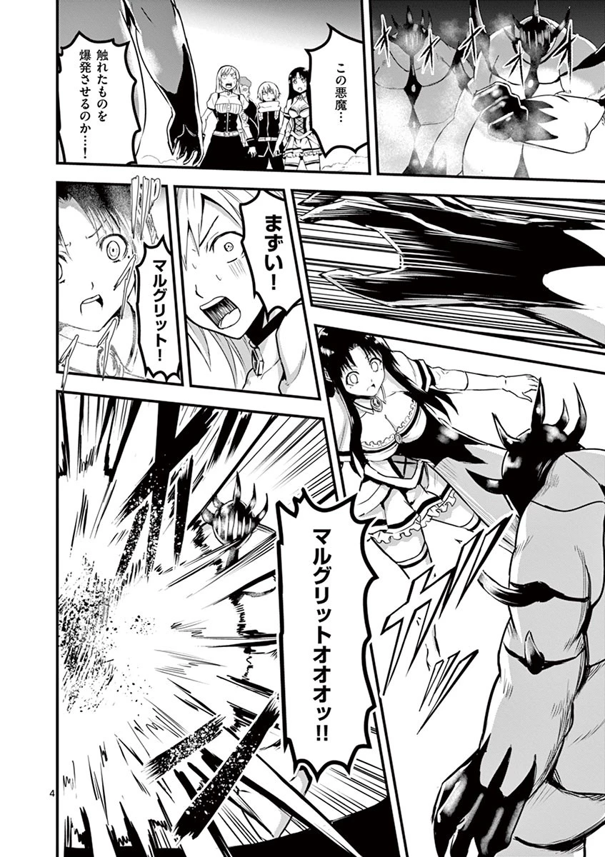 勇者が死んだ! 第33話 - 4