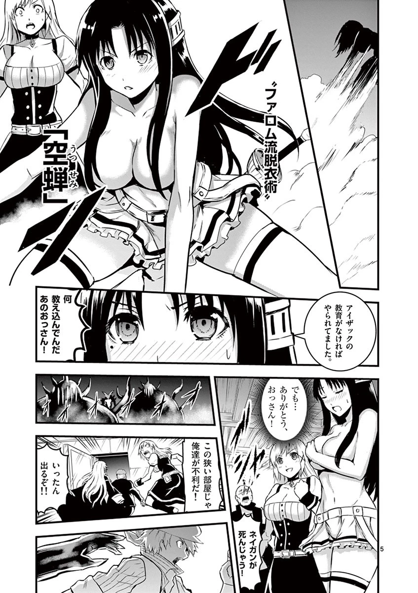 勇者が死んだ! 第33話 - 5