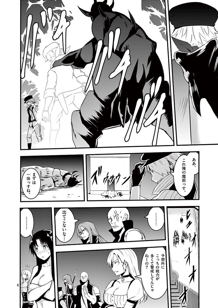 勇者が死んだ! 第33話 - 6