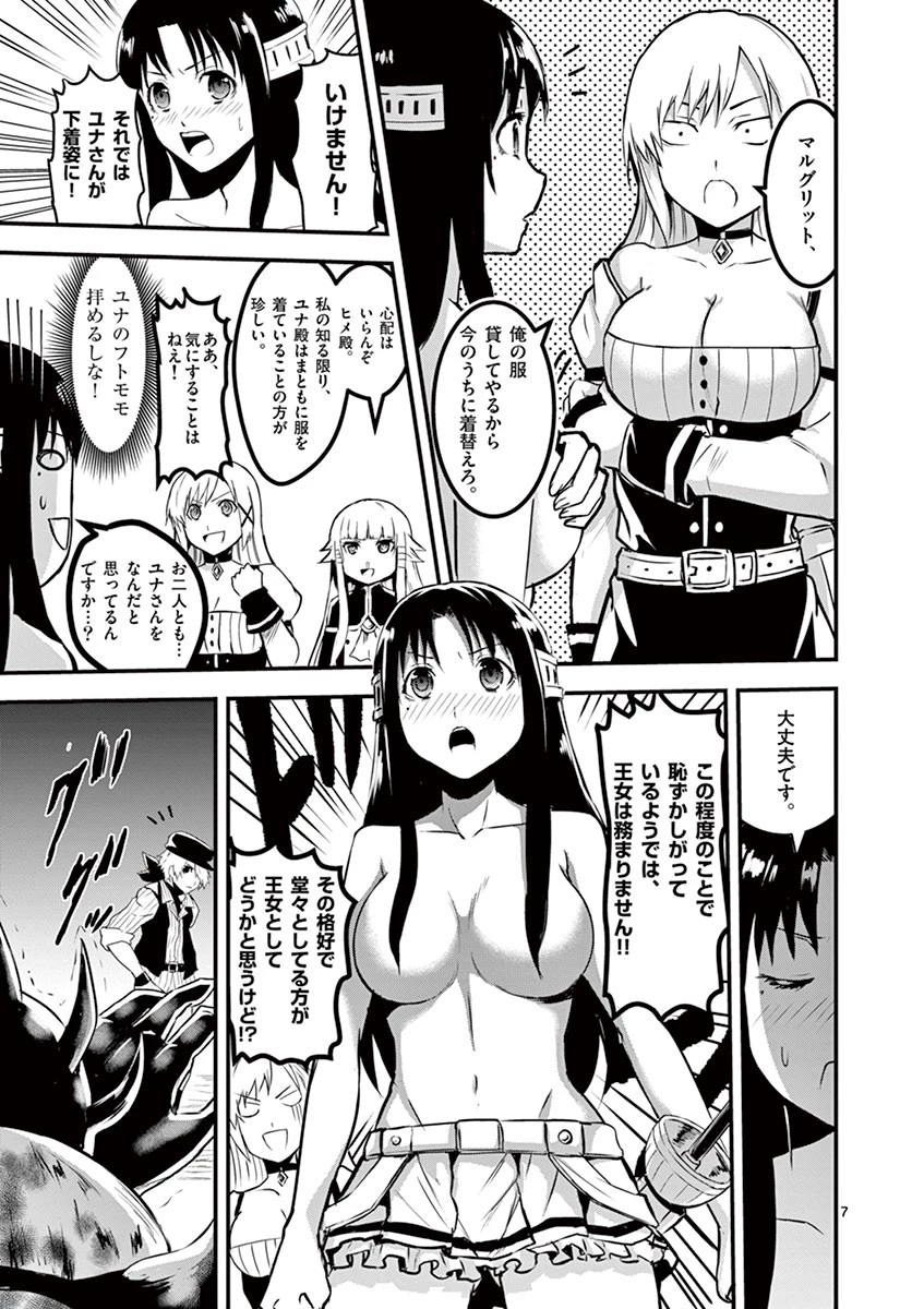 勇者が死んだ! 第33話 - 7