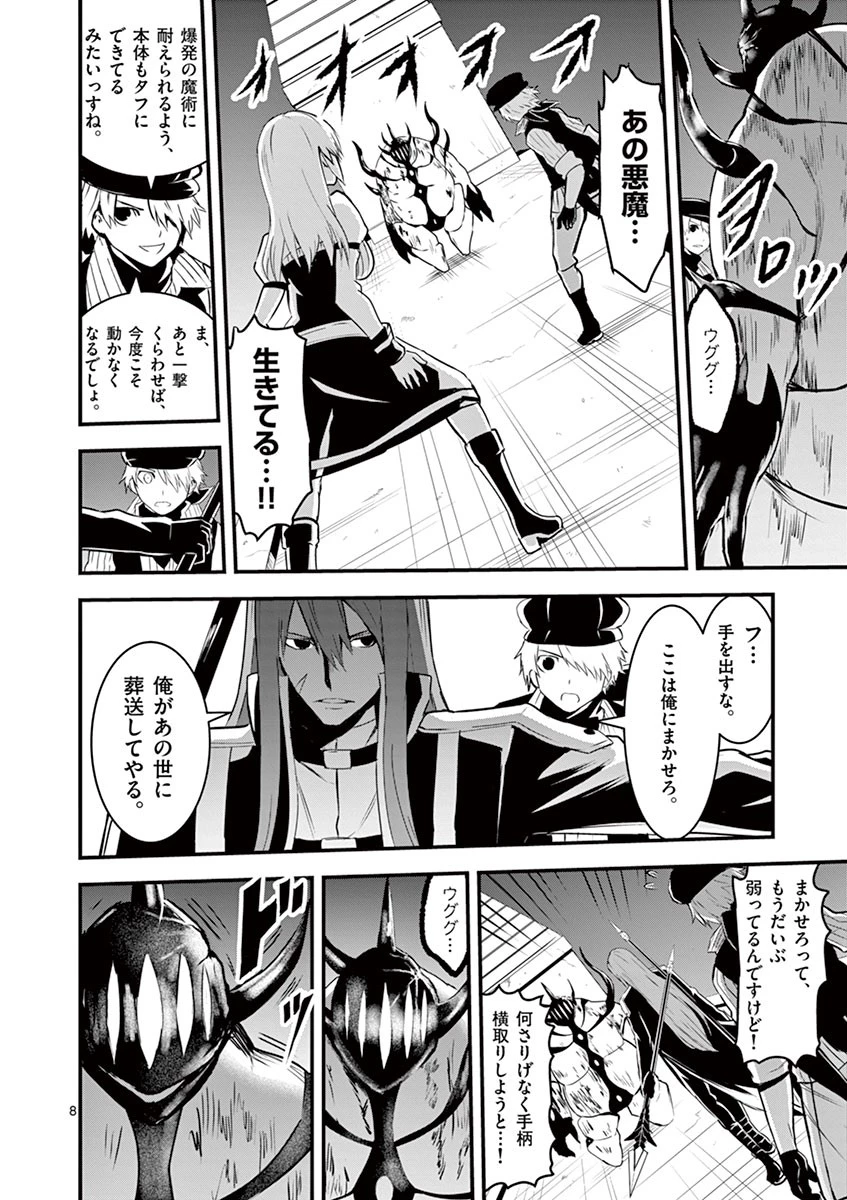 勇者が死んだ! 第33話 - 8