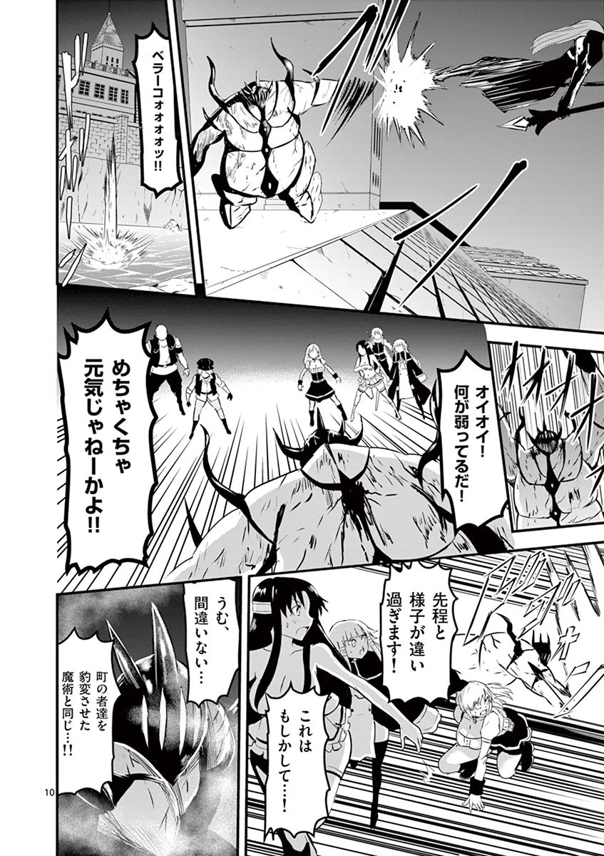 勇者が死んだ! 第33話 - 10