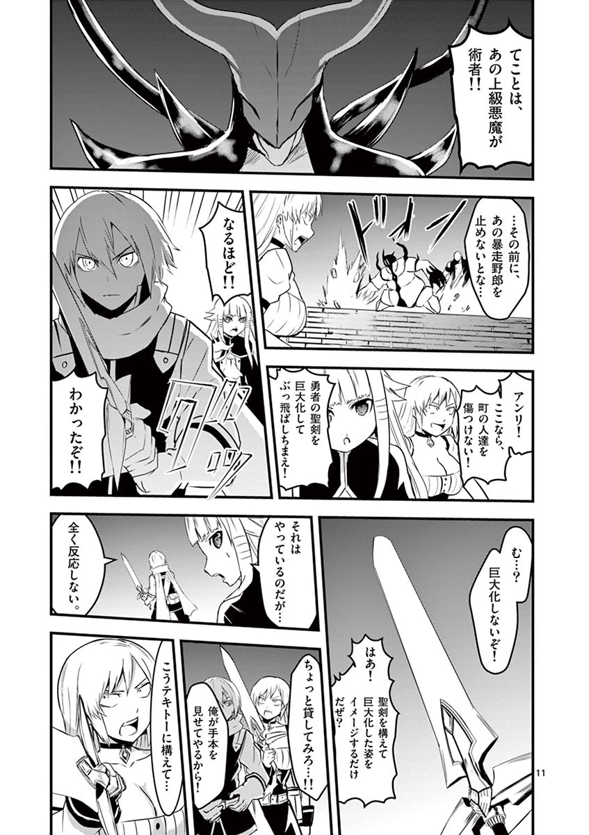 勇者が死んだ! 第33話 - 11