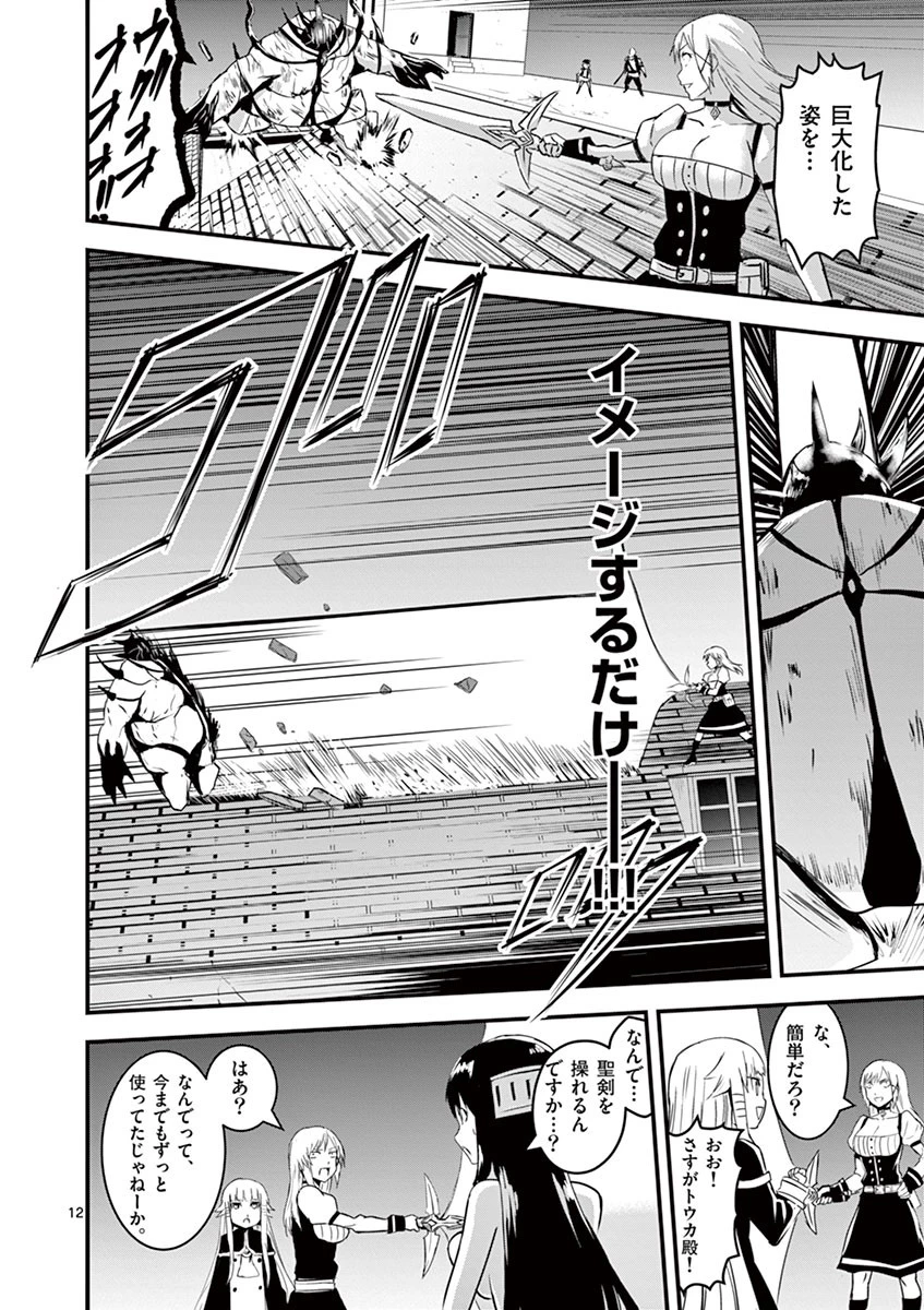 勇者が死んだ! 第33話 - 12