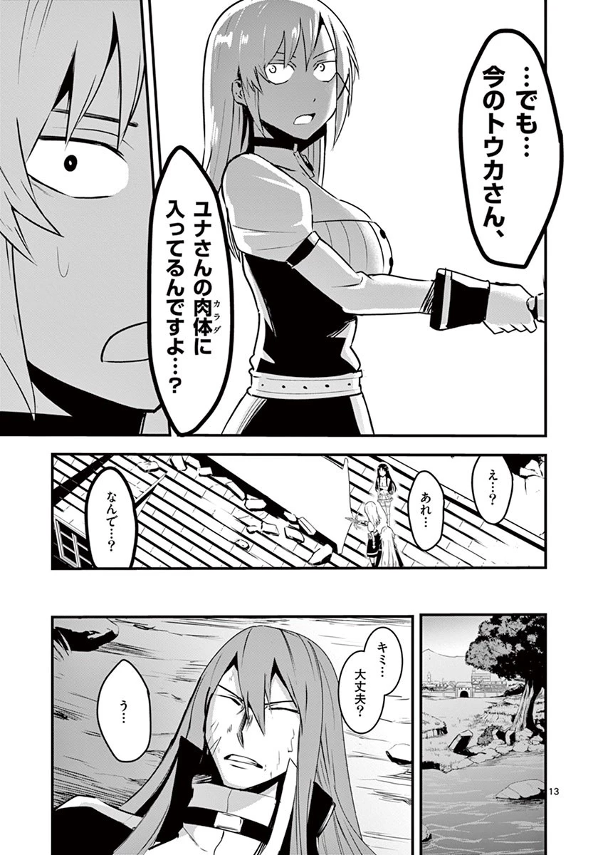 勇者が死んだ! 第33話 - 13