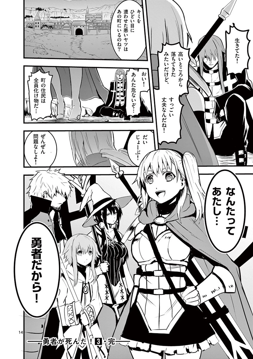 勇者が死んだ! 第33話 - 14