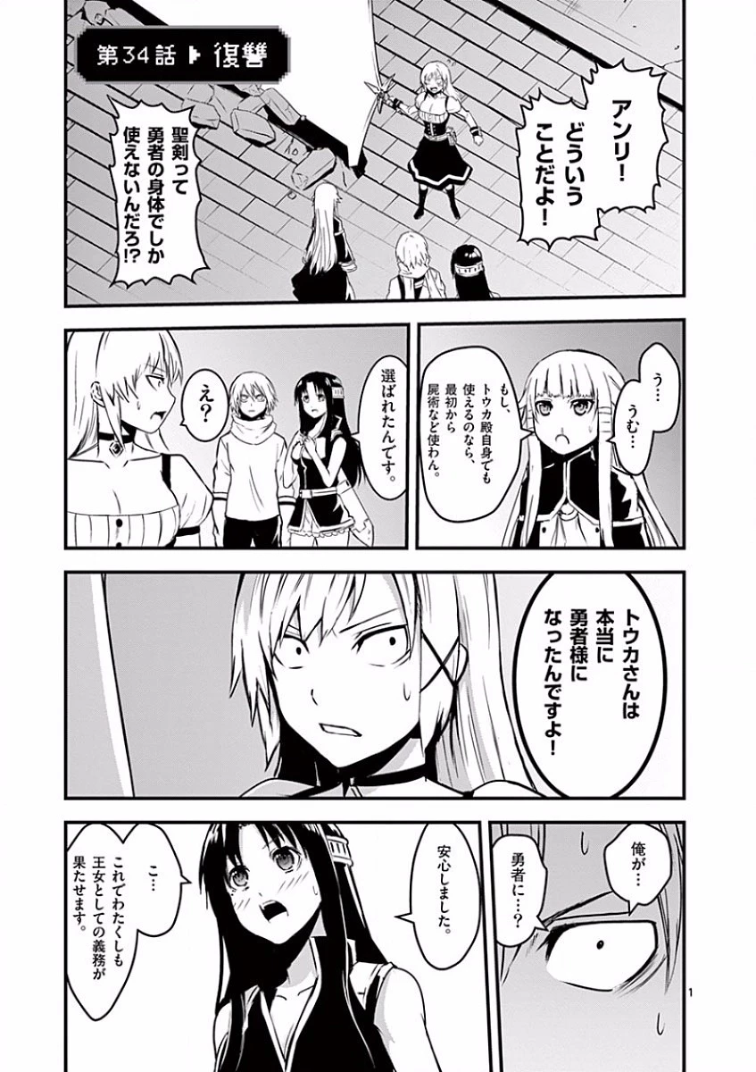 勇者が死んだ! 第34話 - 1