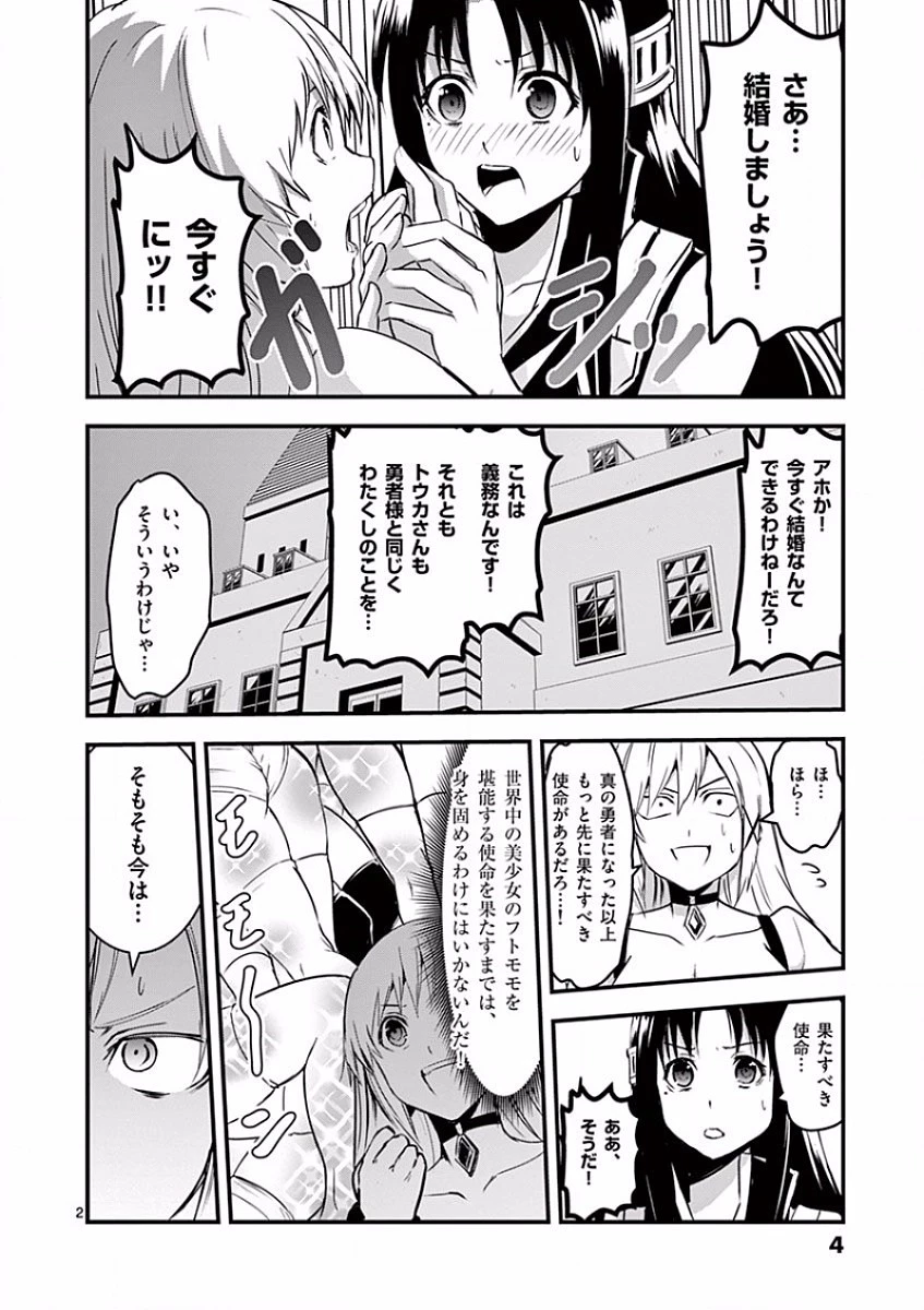 勇者が死んだ! 第34話 - 2