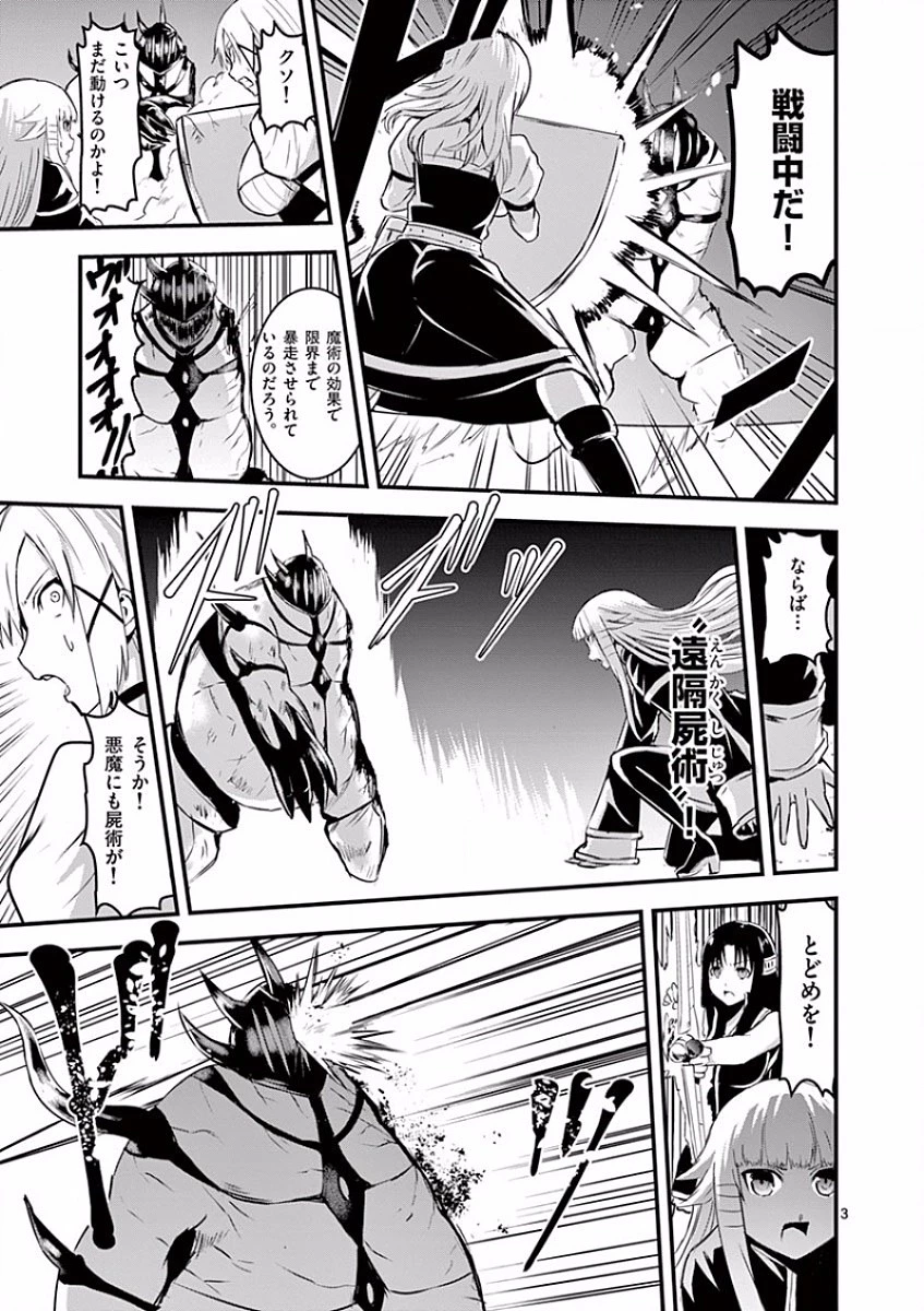 勇者が死んだ! 第34話 - 3