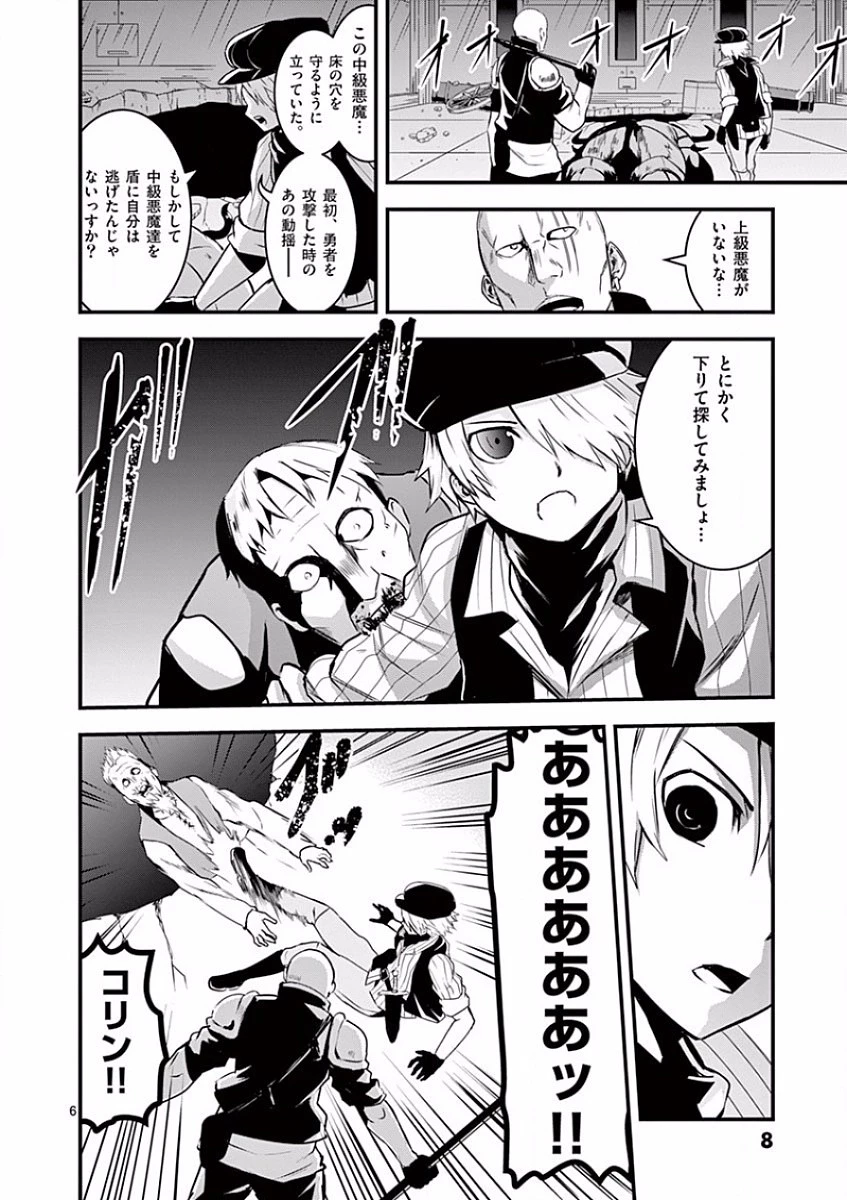 勇者が死んだ! 第34話 - 6