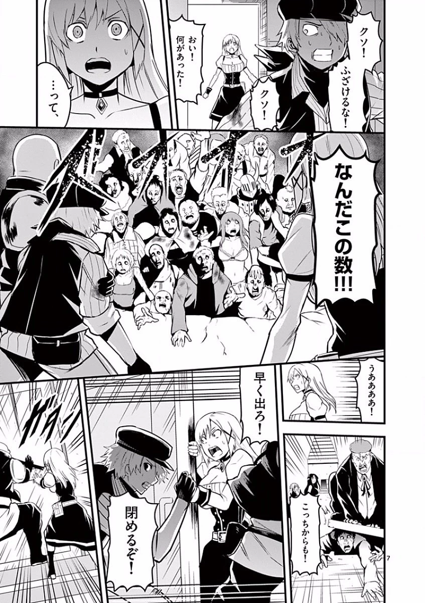 勇者が死んだ! 第34話 - 7