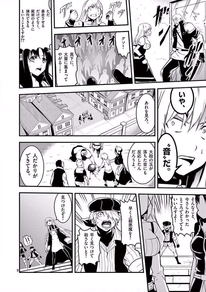 勇者が死んだ! 第34話 - 8