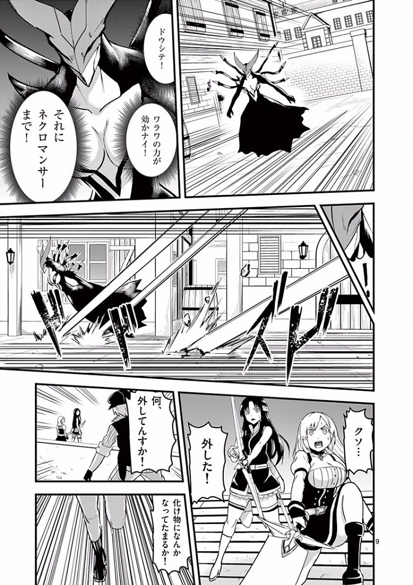 勇者が死んだ! 第34話 - 9