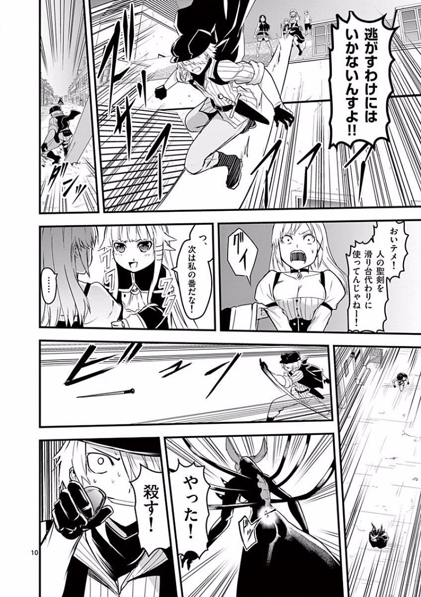 勇者が死んだ! 第34話 - 10
