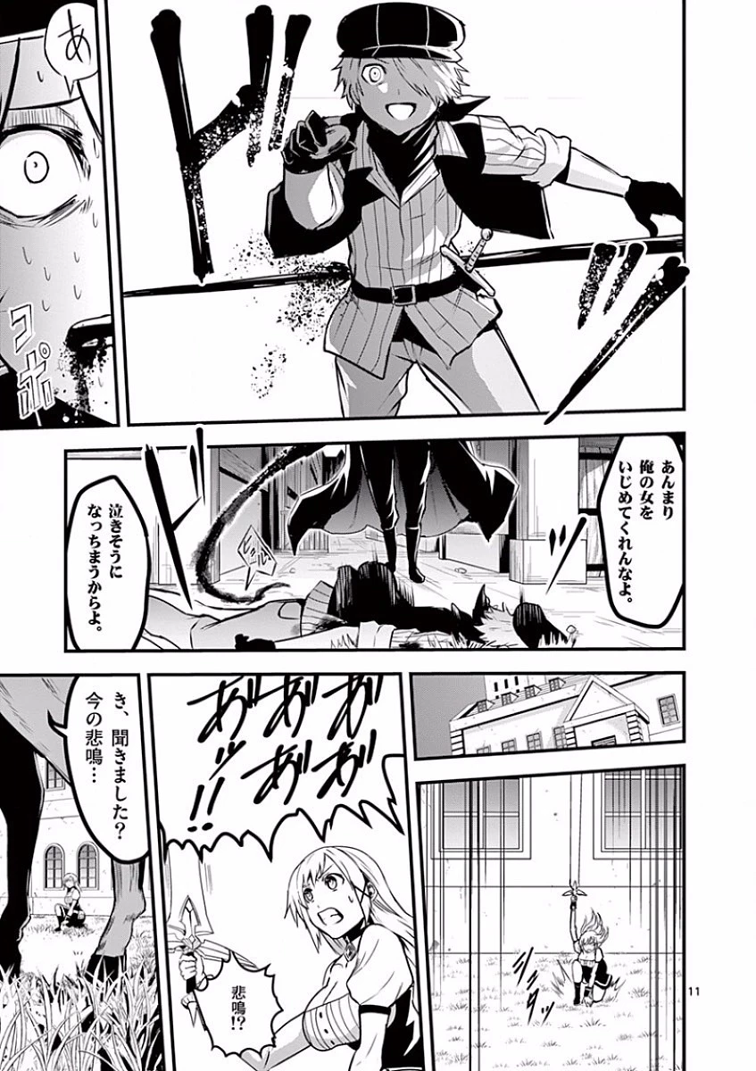 勇者が死んだ! 第34話 - 11
