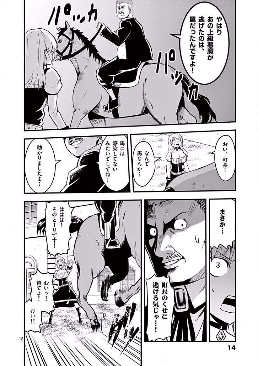 勇者が死んだ! 第34話 - 12