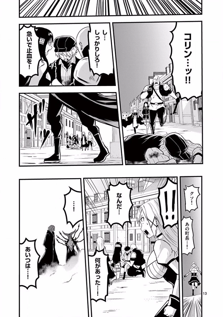 勇者が死んだ! 第34話 - 13