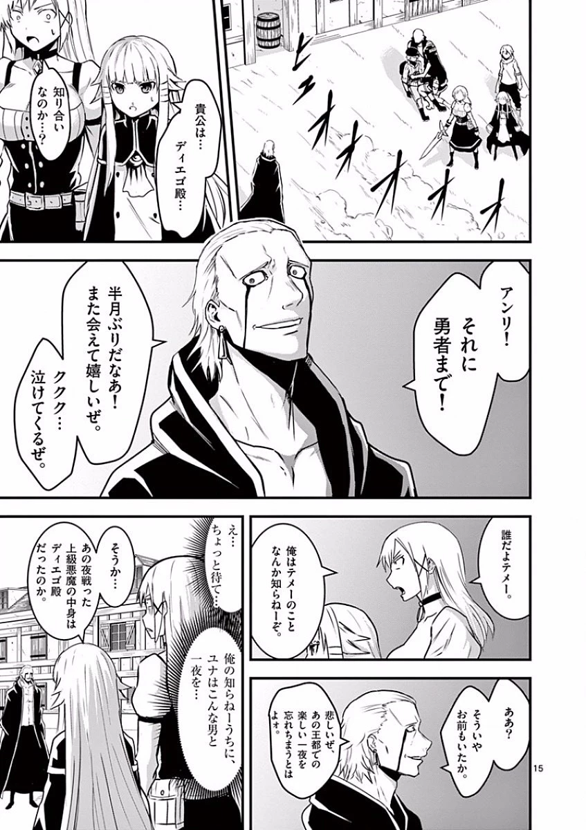 勇者が死んだ! 第34話 - 15