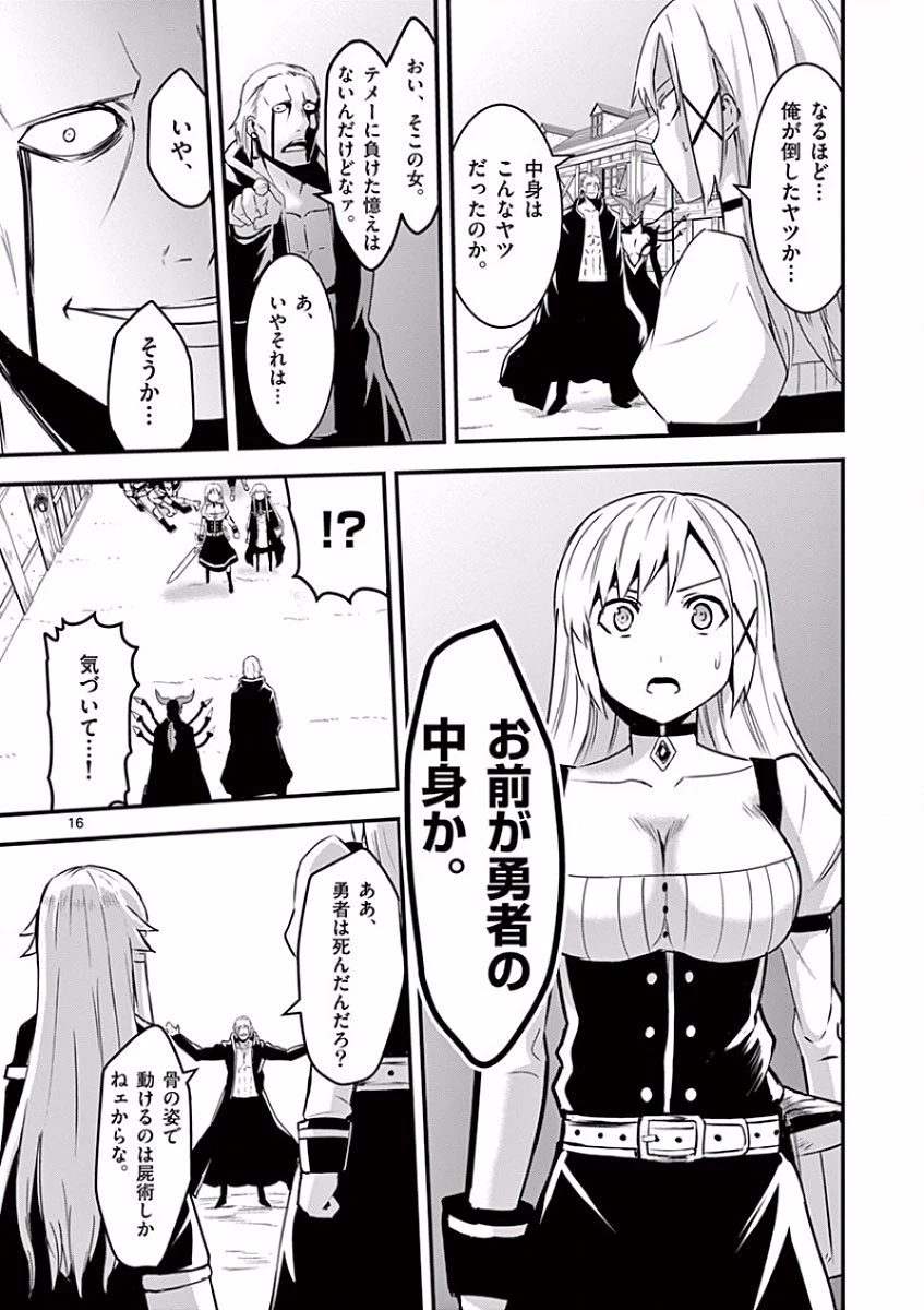 勇者が死んだ! 第34話 - 16