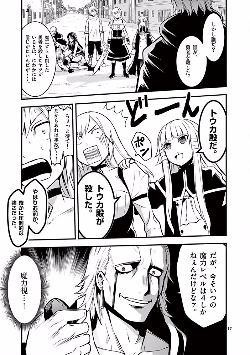 勇者が死んだ! 第34話 - 17