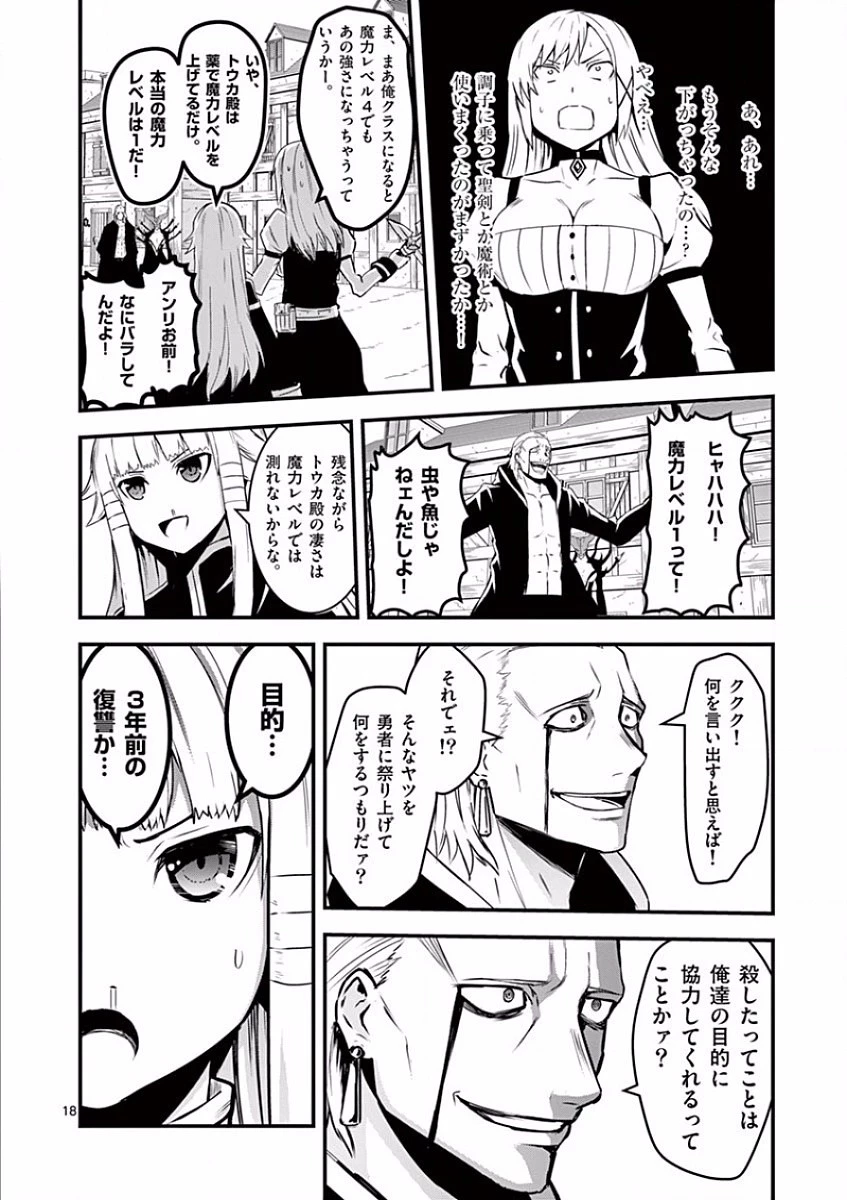 勇者が死んだ! 第34話 - 18
